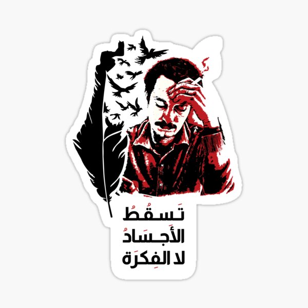 Vista previa del artículo con la obra «Ghassan Kanafani, el autor de la resistencia palestina, un valiente comando que nunca disparó un arma», diseñado y vendido por QualiTshirt.