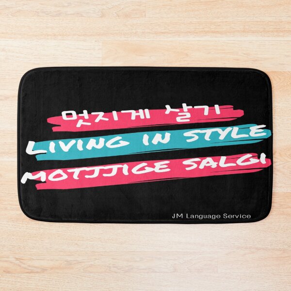 Item preview, JM's Korean Series 137-Living in style_멋지게 살기 designed and sold by JM Language Service.