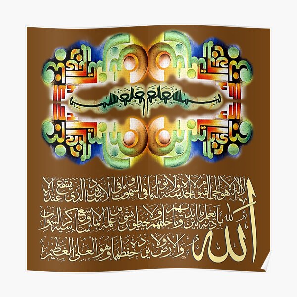 Ayat ul Kursi Painting Poster