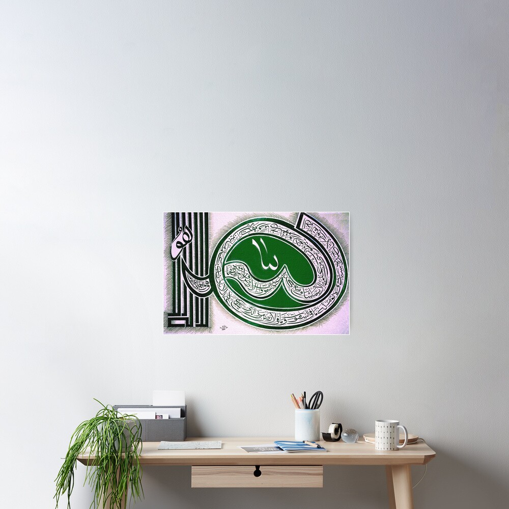 Ayatulkursi Calligraphy painting Poster