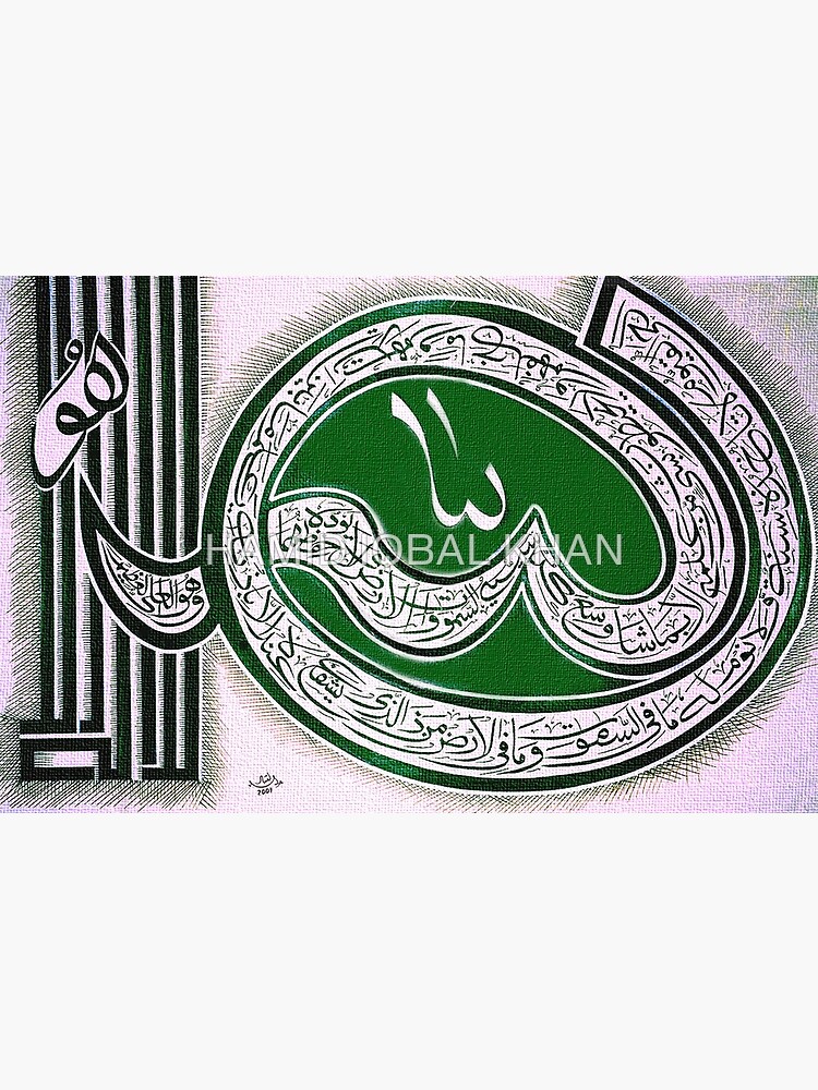Ayatulkursi Calligraphy painting by hamidsart