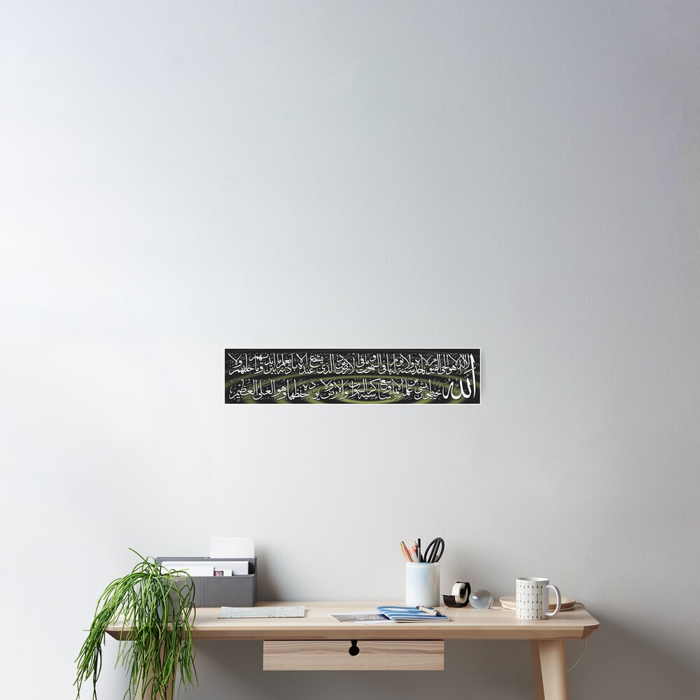 Ayatulkursi Calligraphy Painting Poster
