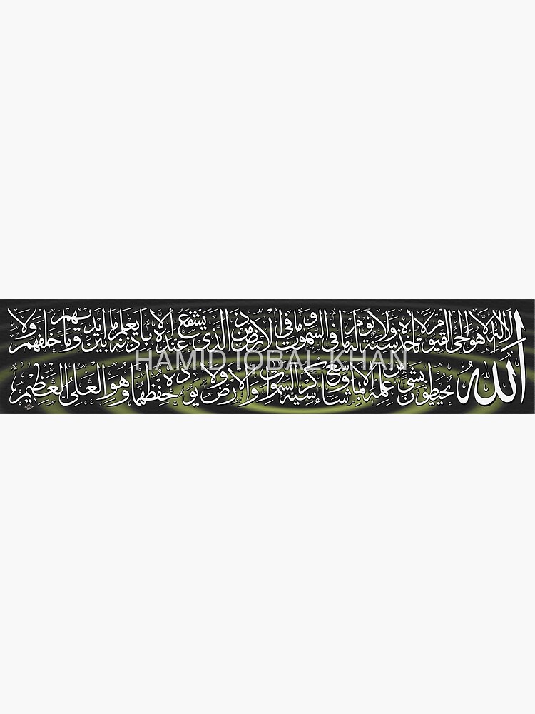 Ayatulkursi Calligraphy Painting by hamidsart