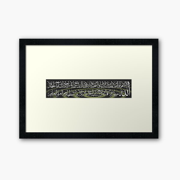 Ayatulkursi Calligraphy Painting Framed Art Print