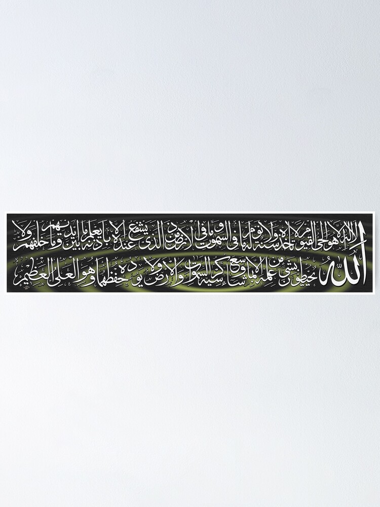 Alternate view of Ayatulkursi Calligraphy Painting Poster