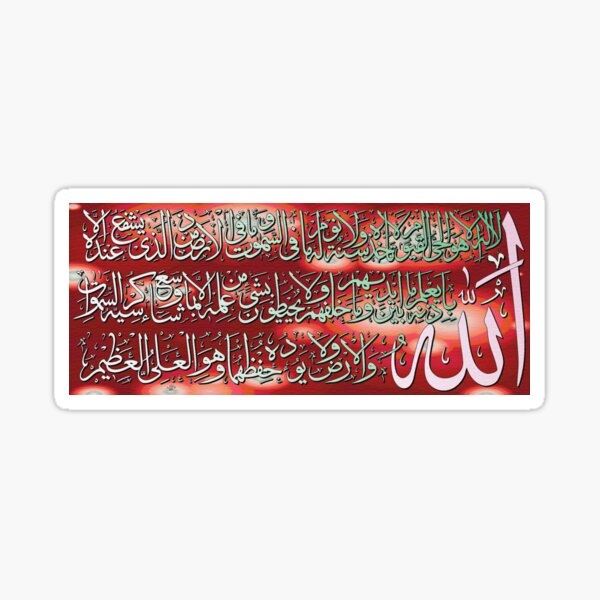 Ayatulkursi Calligraphy painting Sticker