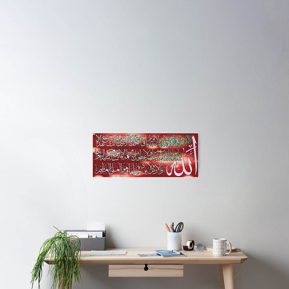 Ayatulkursi Calligraphy painting Poster