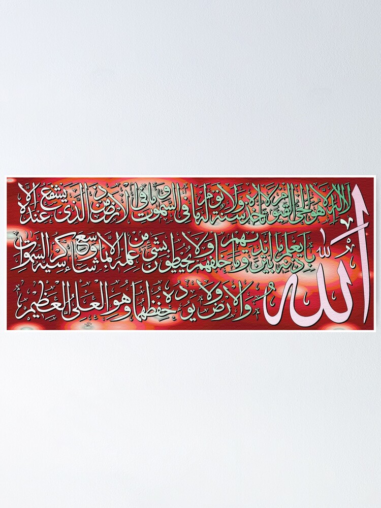 Alternate view of Ayatulkursi Calligraphy painting Poster