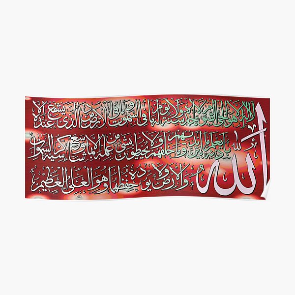 Ayatulkursi Calligraphy painting Poster