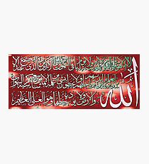 Ayatulkursi Calligraphy painting Photographic Print