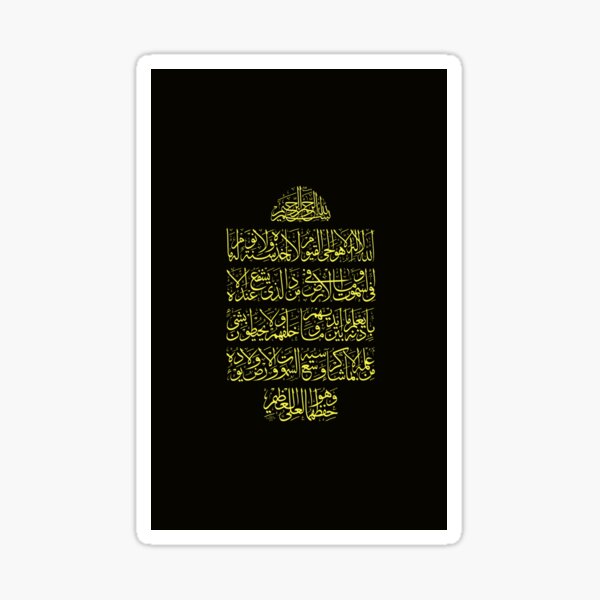 Ayatal kursi Calligraphy Sticker