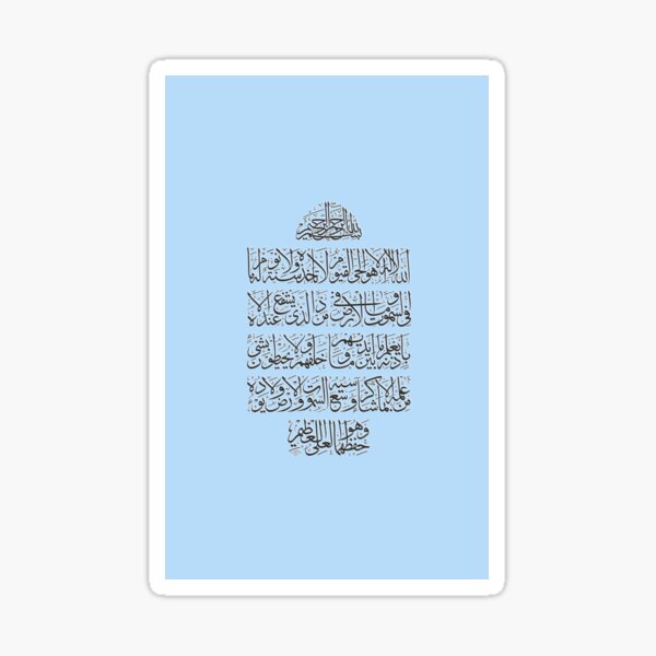 Aayatul Kursi Painting Sticker