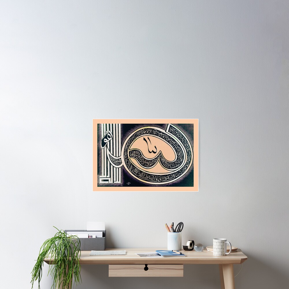 ayatal kursi fine art print Poster