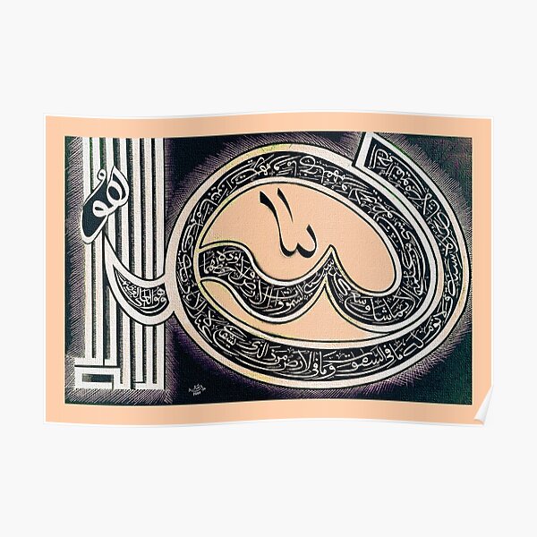 Ayatulkursi Calligraphy Poster