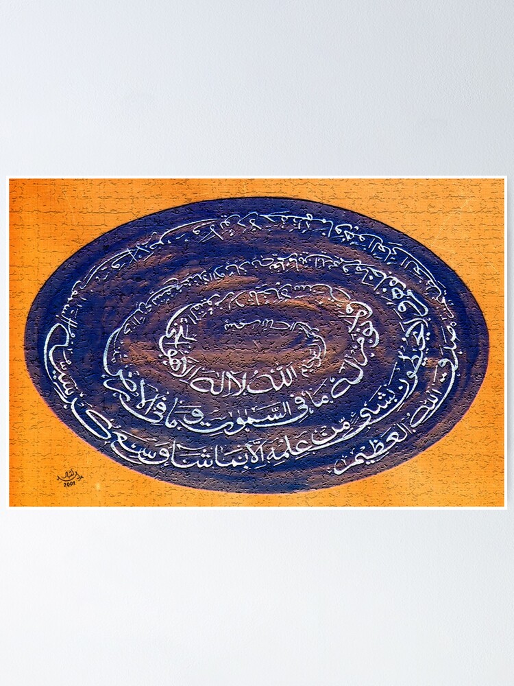 Alternate view of Aayatul Kursi Poster