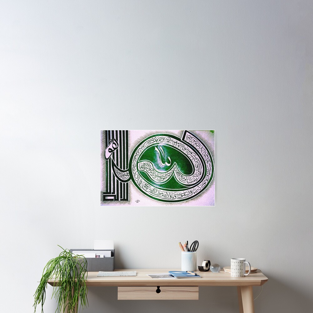 AayatulKursi painting Poster