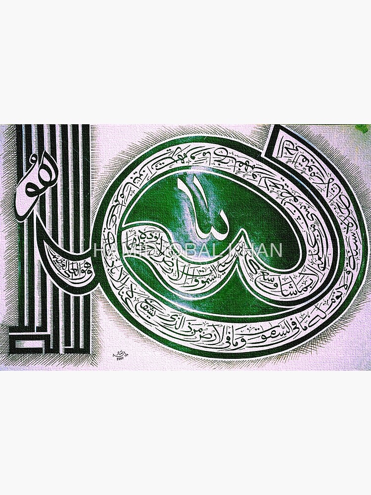 AayatulKursi painting by hamidsart