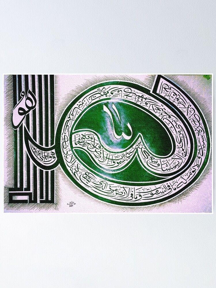 Alternate view of AayatulKursi painting Poster