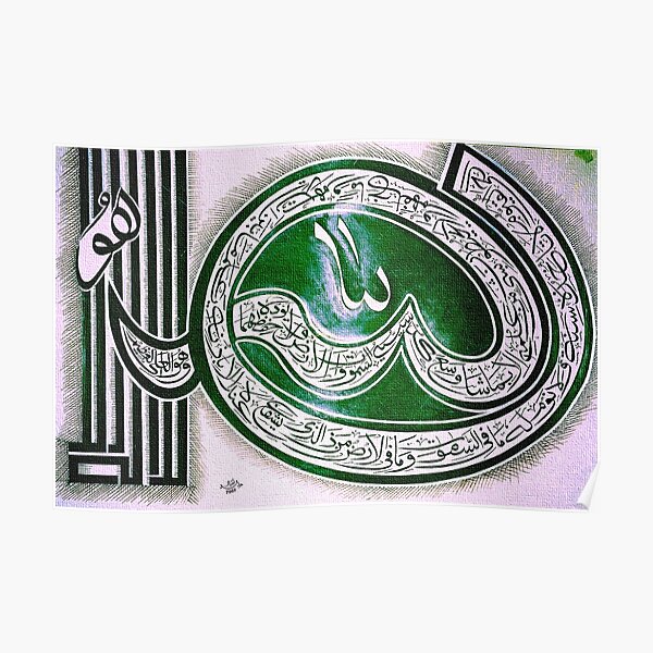 AayatulKursi painting Poster