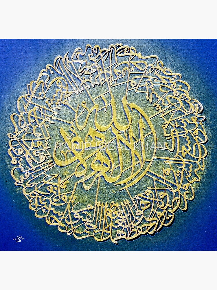 Aayatal Kursi by hamidsart