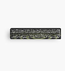 ayat ul kursi calligraphy Canvas Print