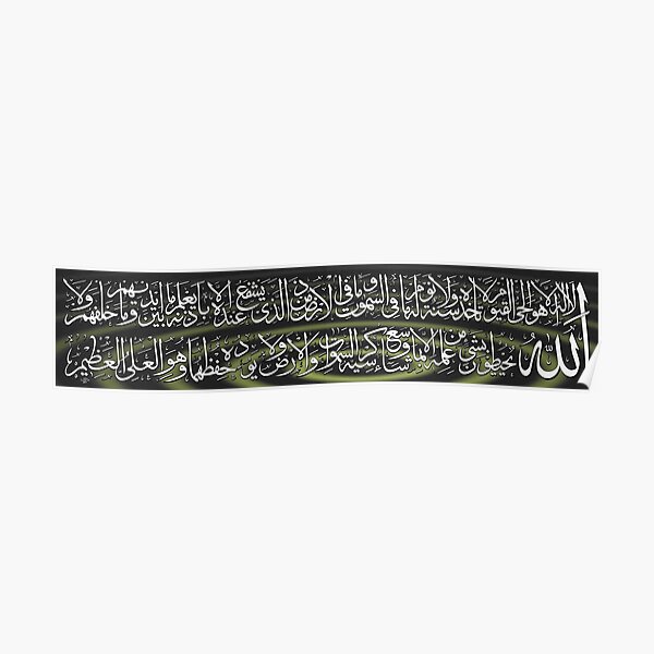 ayat ul kursi calligraphy Painting vector file Poster