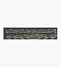 ayat ul kursi calligraphy Photographic Print