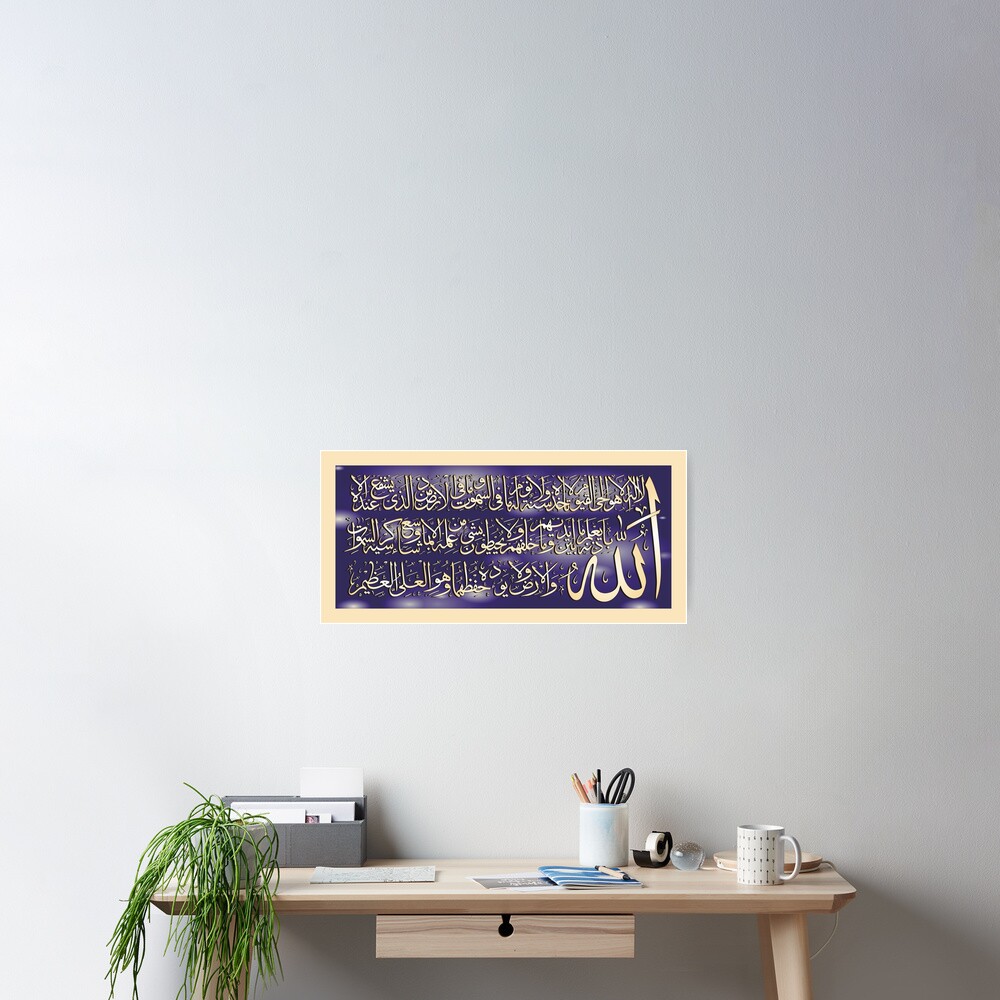aayat ul kursi calligraphy Poster