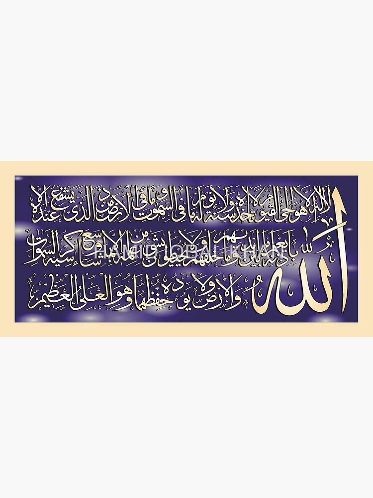 aayat ul kursi calligraphy by hamidsart