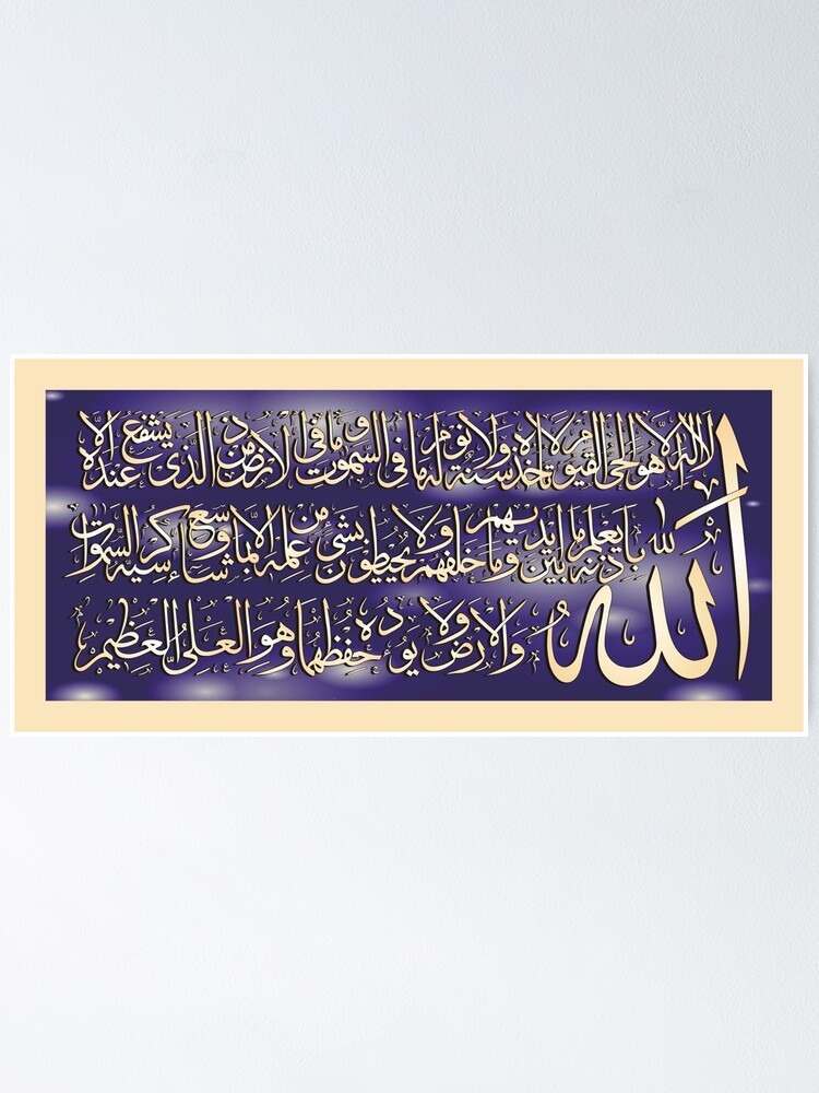 Alternate view of aayat ul kursi calligraphy Poster