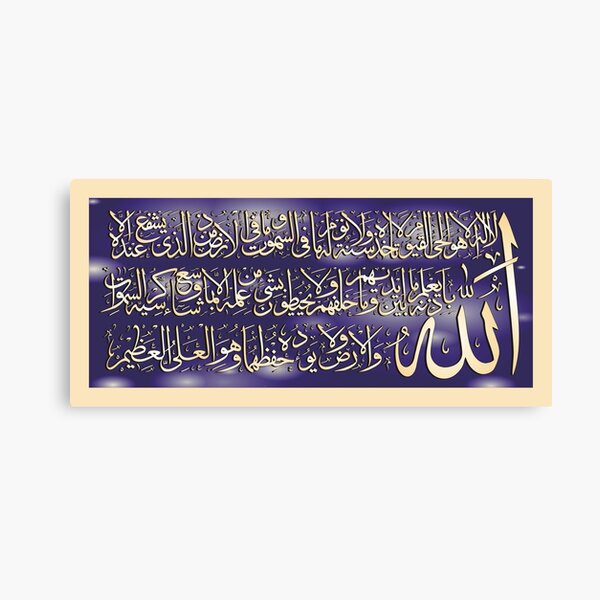 ayatul kursi calligraphy Vector Painting Canvas Print