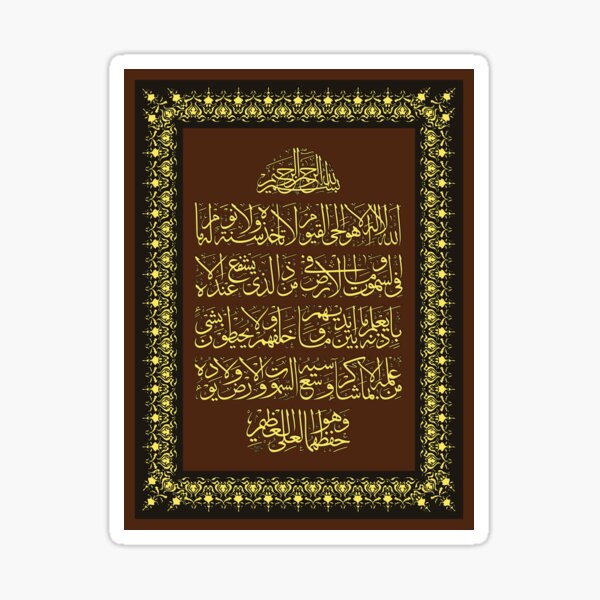 ayatul kursi calligraphy Painting Sticker