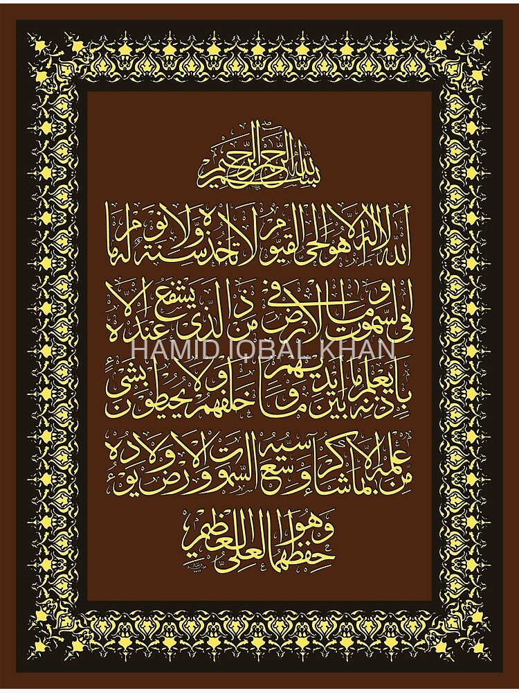 "ayatul kursi calligraphy Painting" Canvas Print for Sale by hamidsart