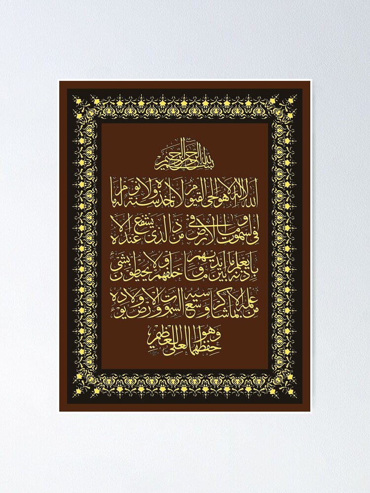 Alternate view of aayat al kursi calligraphy Poster