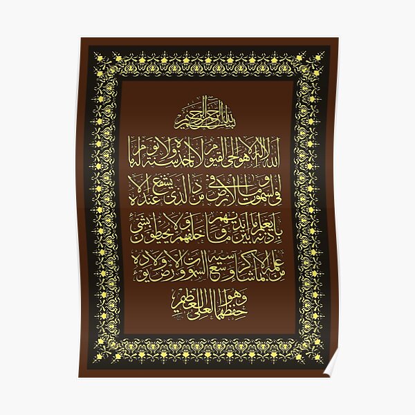 ayatul kursi calligraphy Painting Poster
