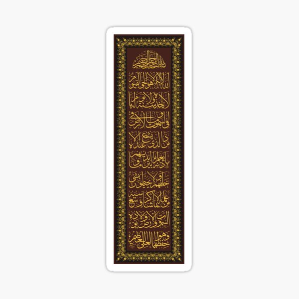 ayat al kursi calligraphy Sticker