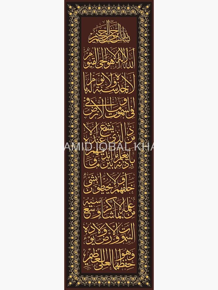  ayat  al  kursi  calligraphy Framed Art  Print by hamidsart 