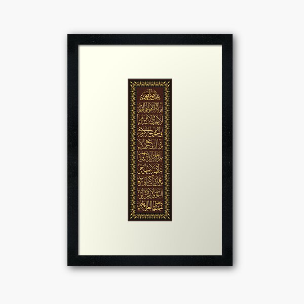 ayat ul kursi calligraphy Painting vector file Framed Art Print