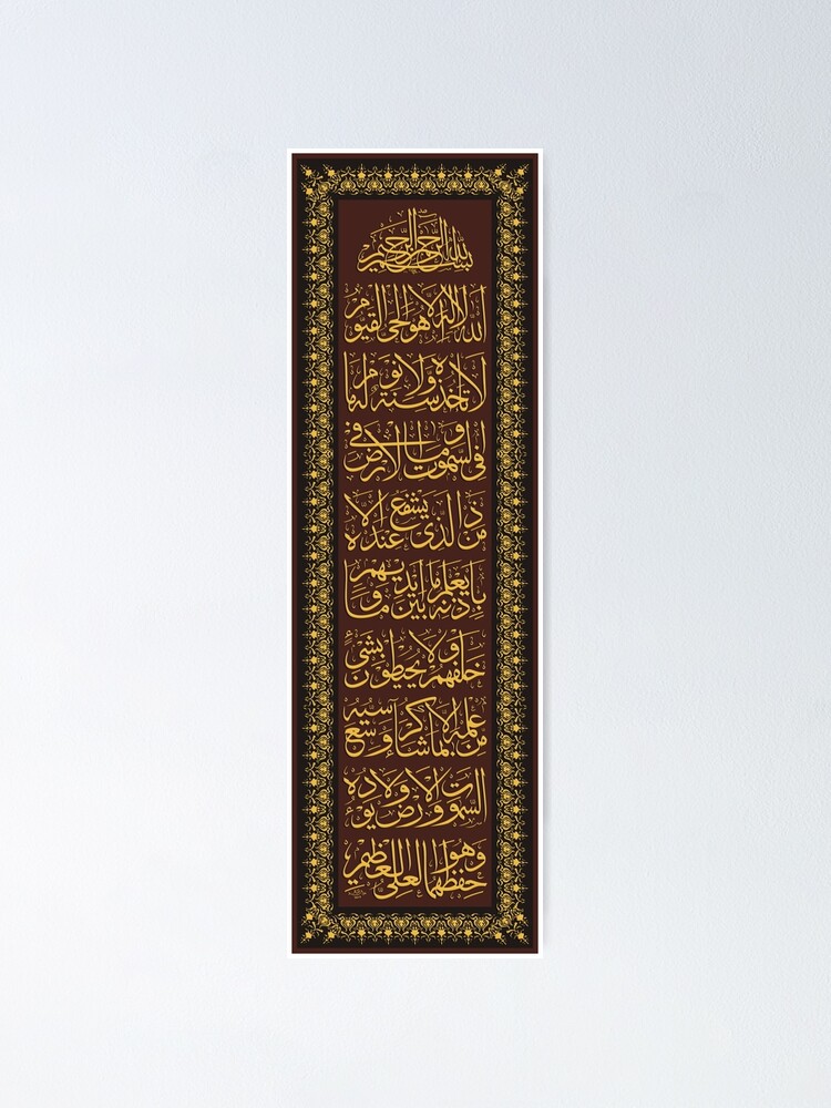  ayat  al  kursi  calligraphy Poster  by hamidsart Redbubble