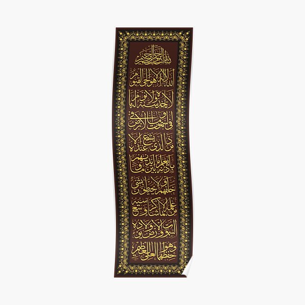 ayat al kursi calligraphy Poster