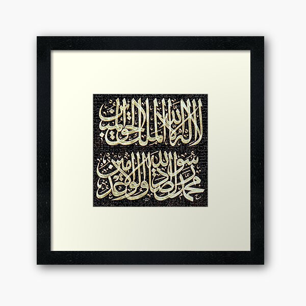 Vista previa del artículo con la obra «La ilaha illallahul malikul haqul mubin Muhammadur rasulullah sadiqul wadul amin», diseñado y vendido por HAMID IQBAL KHAN.
