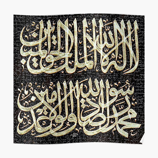 La ilaha illahul malikul haqul mubin Muhammadur rasulullah sadiqul wadul amin Poster