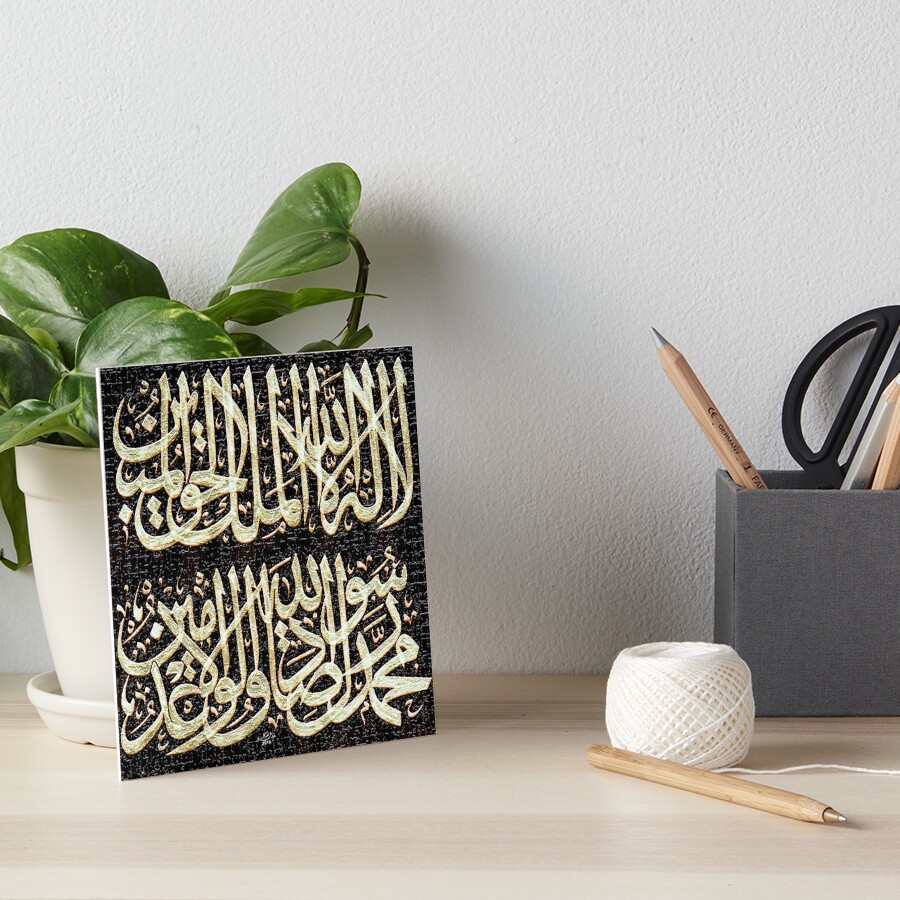 La ilaha illahul malikul haqul mubin Muhammadur rasulullah sadiqul wadul amin Art Board Print