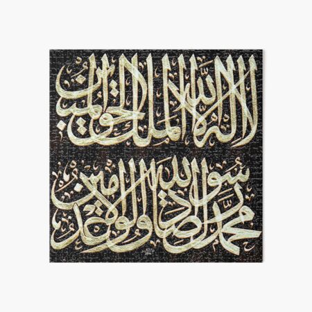 La ilaha illahul malikul haqul mubin Muhammadur rasulullah sadiqul wadul amin Art Board Print