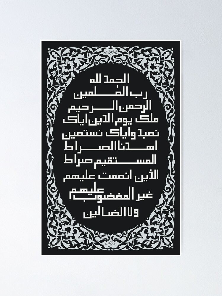 Alternate view of Surah Fatiha Calligraphy poster Poster