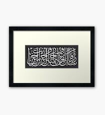 Rabbana Amanna Faghfirlana warhamna wa anta khairur Rahimin Framed Print