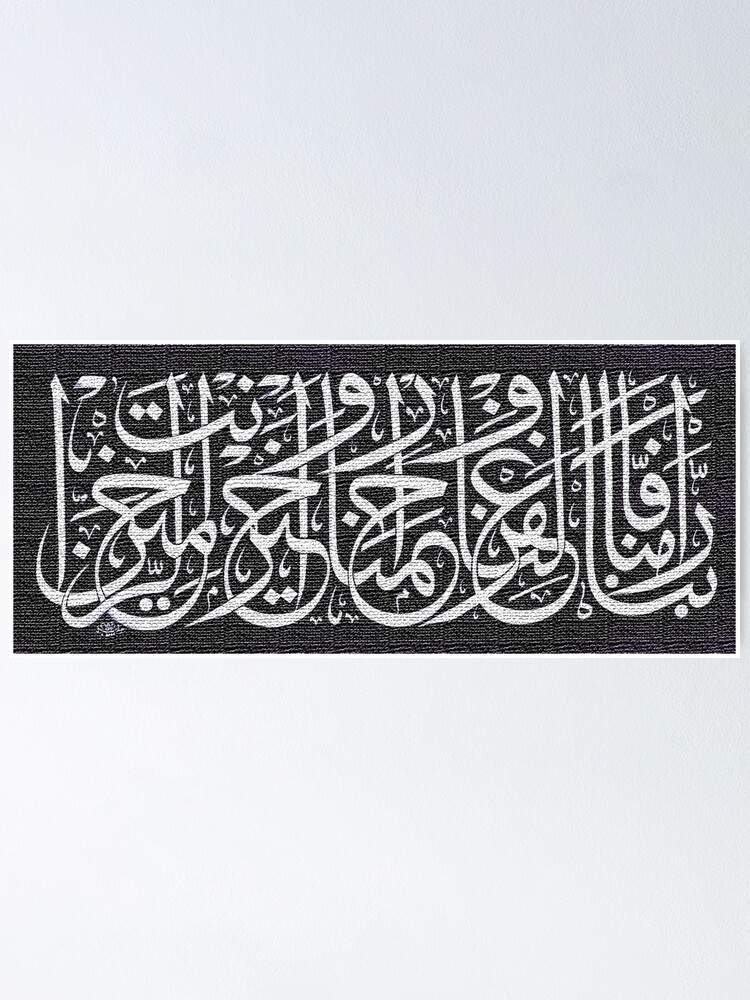Alternate view of Rabbana Amanna Faghfirlana warhamna wa anta khairur Rahimin Poster