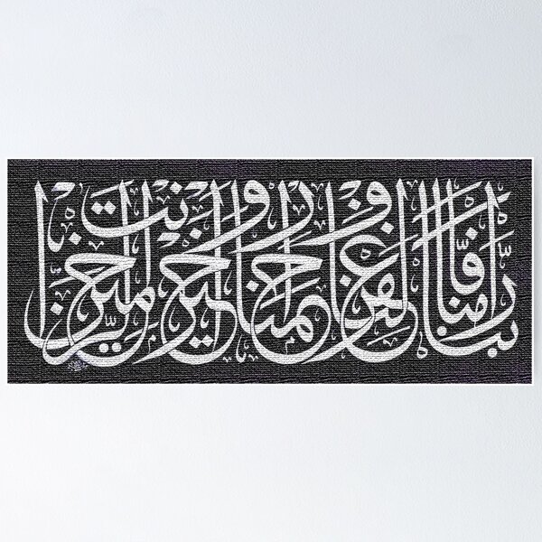 Item preview, Rabbana Amanna Faghfirlana warhamna wa anta khairur Rahimin designed and sold by HAMID IQBAL KHAN.