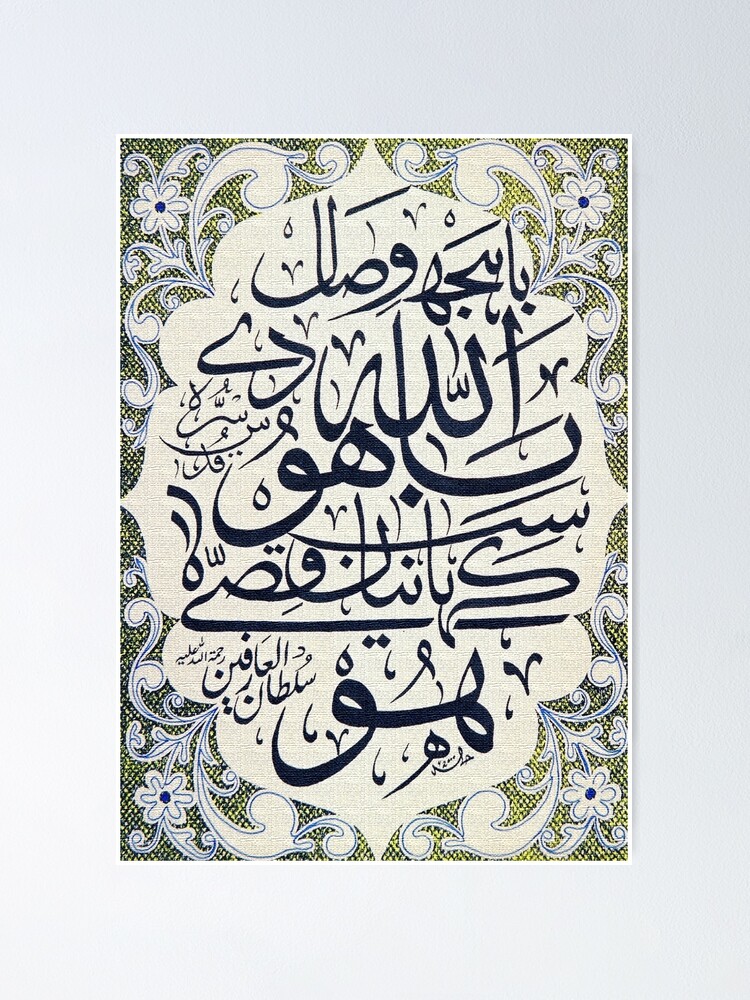 Alternate view of Kalam e bahoo "Bajh Wisal Allah dey Bahoo" Poster