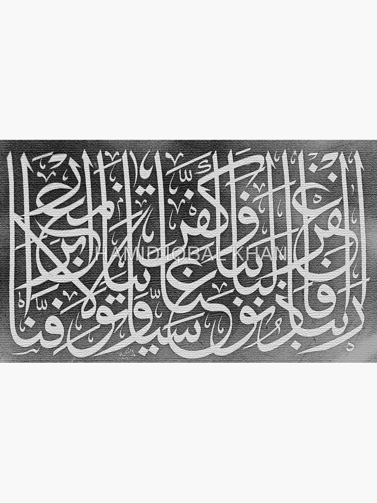 Rabbana Faghfirlana Zonobana wa Kaffir Anna by hamidsart